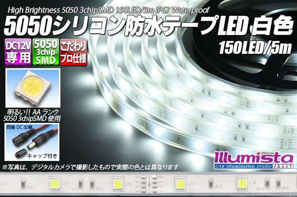 画像1: 5050テープLED 30LED/m シリコン防水 白色 5m (1)