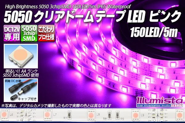 画像1: 5050テープLED 30LED/m クリアドーム ピンク色 5m (1)