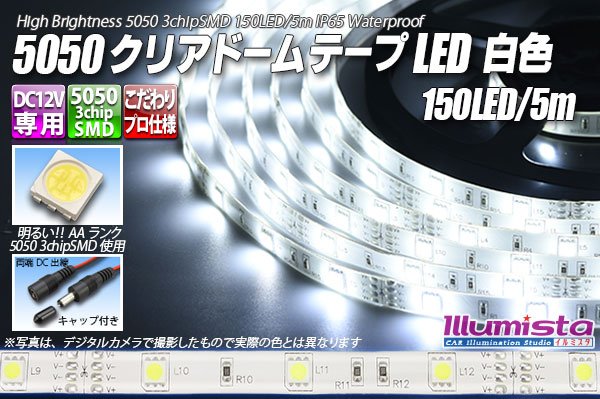 画像1: 5050テープLED 30LED/m クリアドーム 白色 5m (1)