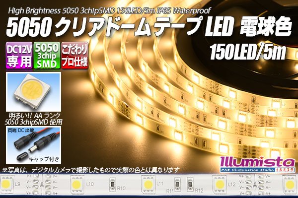 画像1: 5050テープLED 30LED/m クリアドーム 電球色 5m (1)