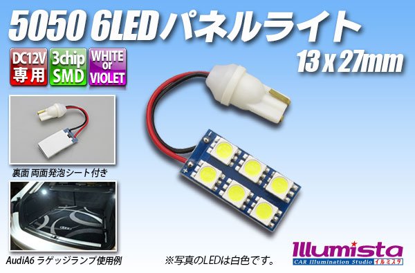 画像1: 5050 6LEDパネルライト 13×27mm (1)