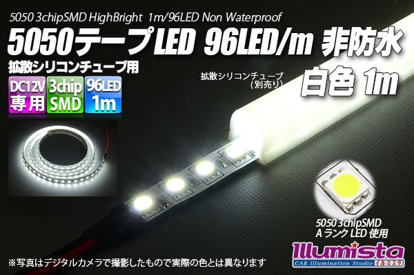 画像1: 5050テープLED 96LED/m 非防水 白色 1m (1)