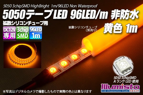 画像1: 5050テープLED 96LED/m 非防水 黄色 1m (1)