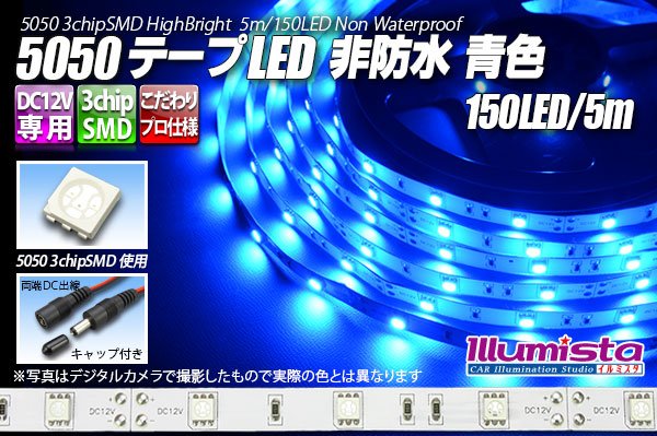 画像1: 5050テープLED 30LED/m 非防水 青色 5m (1)