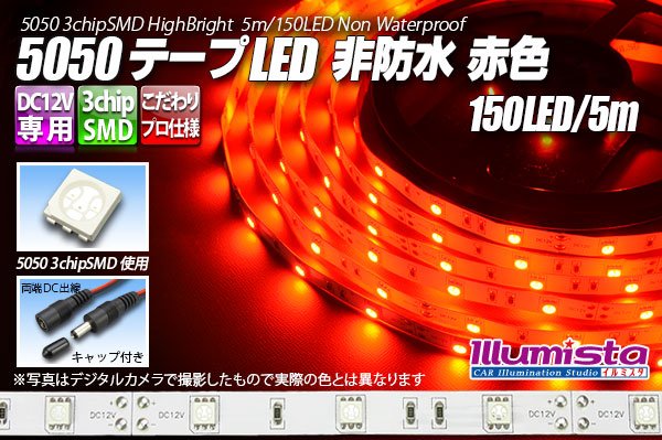 画像1: 5050テープLED 30LED/m 非防水 赤色 5m (1)