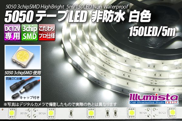 画像1: 5050テープLED 30LED/m 非防水 白色 5m (1)