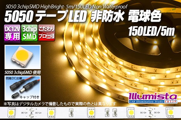 画像1: 5050テープLED 30LED/m 非防水 電球色 5m (1)