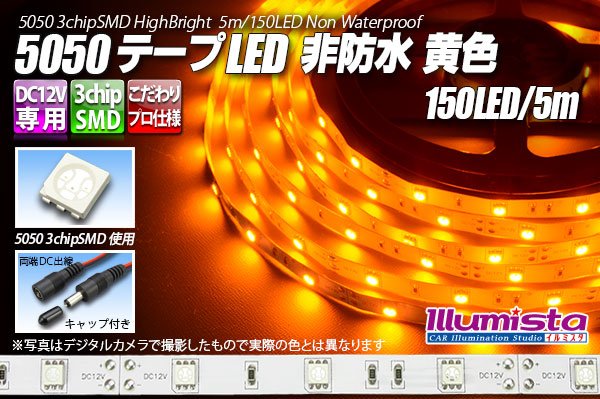 画像1: 5050テープLED 30LED/m 非防水 黄色 5m (1)