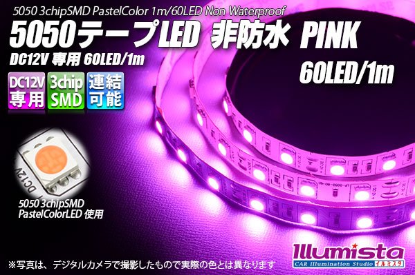 画像1: 5050テープLED 60LED/m 非防水 ピンク 1m (1)