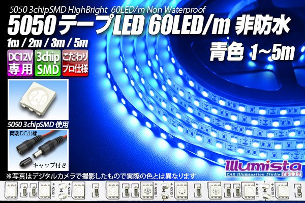 画像1: 5050テープLED 60LED/m 非防水 青色 1-5m (1)