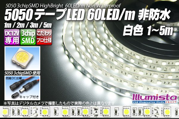 画像1: 5050テープLED 60LED/m 非防水 白色 1-5m (1)