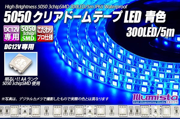 画像1: 5050テープLED 60LED/m クリアドーム 青色 5m (1)