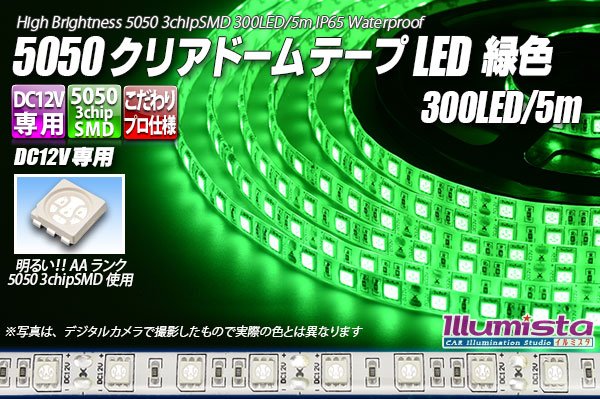 画像1: 5050テープLED 60LED/m クリアドーム 緑色 5m (1)