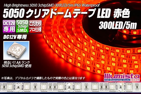 画像1: 5050テープLED 60LED/m クリアドーム 赤色 5m (1)