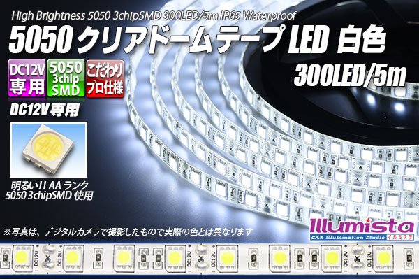 画像1: 5050テープLED 60LED/m クリアドーム 白色 5m (1)