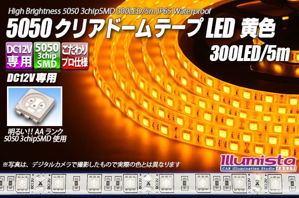 画像1: 5050テープLED 60LED/m クリアドーム 黄色 5m (1)