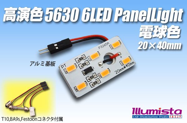 画像1: 高演色5630 6LEDパネルライト電球色20×40mm (1)