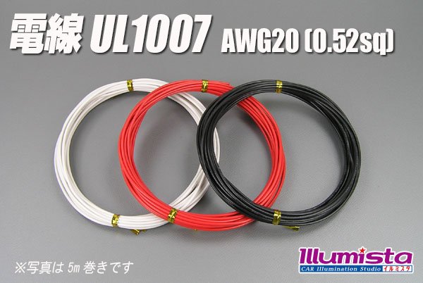 画像1: 電線UL1007 AWG20 0.52sq (1)