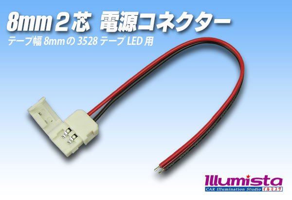 画像1: 8mm2芯電源コネクター A2P-8 (1)