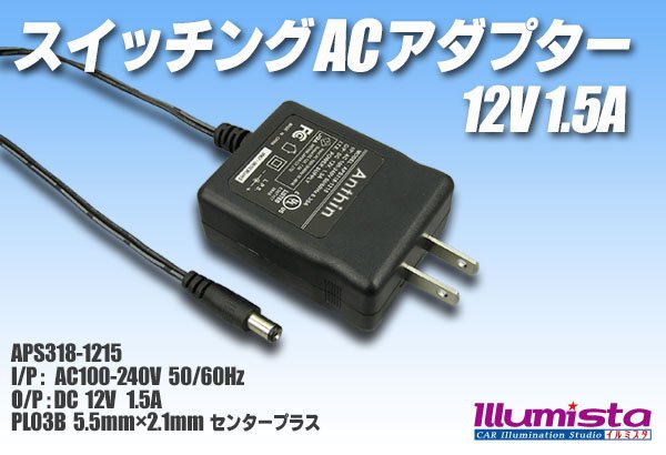 画像1: ACアダプター 12V 1.5A (1)