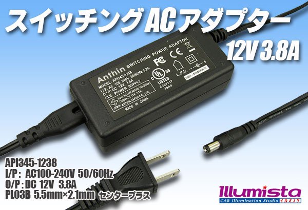 画像1: ACアダプター 12V 3.8A (1)