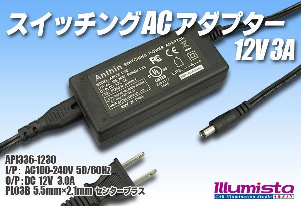 画像1: ACアダプター 12V 3A (1)