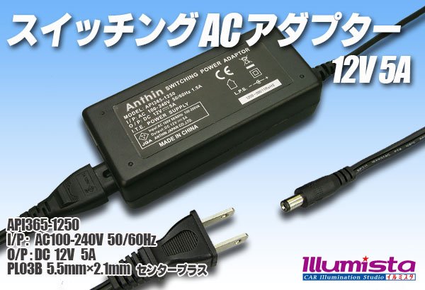 画像1: ACアダプター 12V 5A (1)