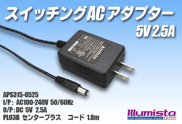 画像1: ACアダプター 5V 2.5A (1)