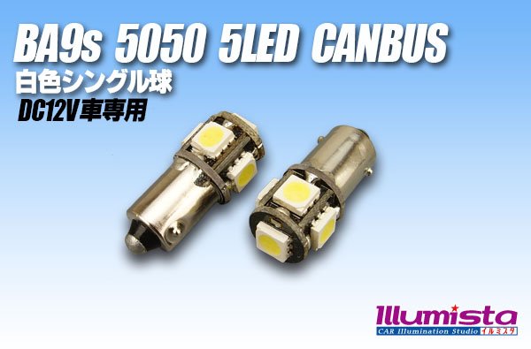 画像1: CANBUS BA9s 5050 5LED 白色 (1)