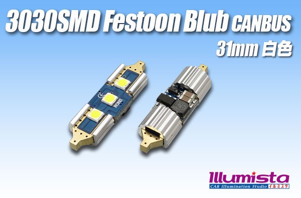 画像1: Canbus 3030SMD  Festoonバルブ 31mm 白色 (1)