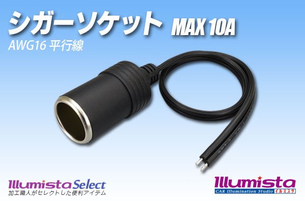 画像1: シガーソケット MAX10A (1)