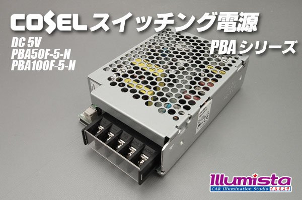 画像1: コーセル スイッチング電源5V (1)