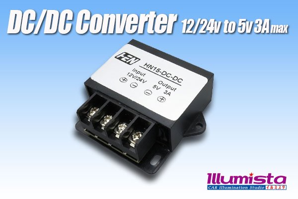 画像1: DC/DCコンバーター ネジ端子 12/24Vto5V3A (1)
