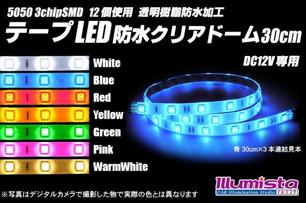 画像1: 12LED/30cm クリアドームテープLED (1)