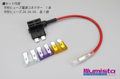 画像2: 平型ヒューズ電源コネクター