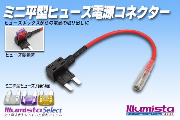 画像1: ミニ平型ヒューズ電源コネクター (1)
