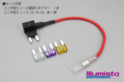 画像2: ミニ平型ヒューズ電源コネクター