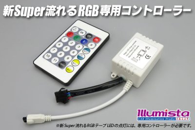 画像3: 新Super流れるRGBテープLED