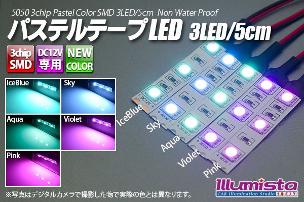 画像1: パステルテープLED 3LED/5cm 配線付 (1)