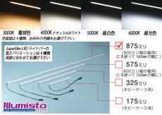 画像4: 超高演色スーパースリムLEDライトバー 875mm/51LED (4)