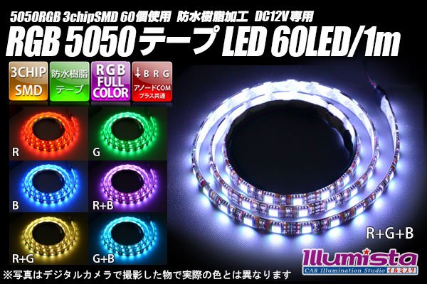 画像1: RGB 60LED/1m 防水テープLED　アノードCOM (1)