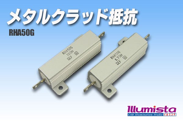 画像1: メタルクラッド抵抗　RHA50G (1)