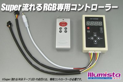 画像3: Super流れるRGBテープLED