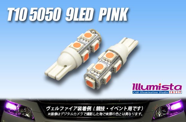 画像1: T10 5050 9LEDバルブ ピンク (1)