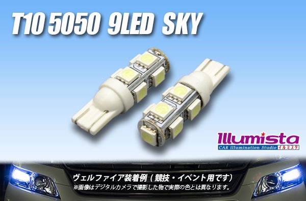 画像1: T10 5050 9LEDバルブ Sky (1)