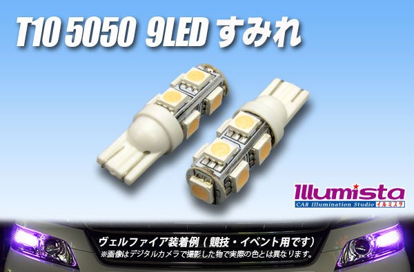 画像1: T10 5050 9LEDバルブ すみれ (1)