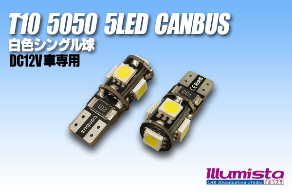 画像1: CANBUS T10 5050 5LED 白色 (1)