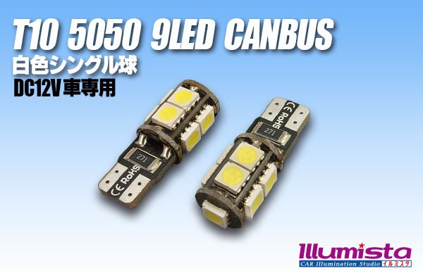 画像1: CANBUS T10 5050 9LED 白色 (1)