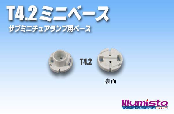 画像1: 新T4.2 ミニベース (1)