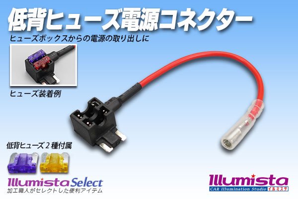 画像1: 低背ヒューズ電源コネクター (1)